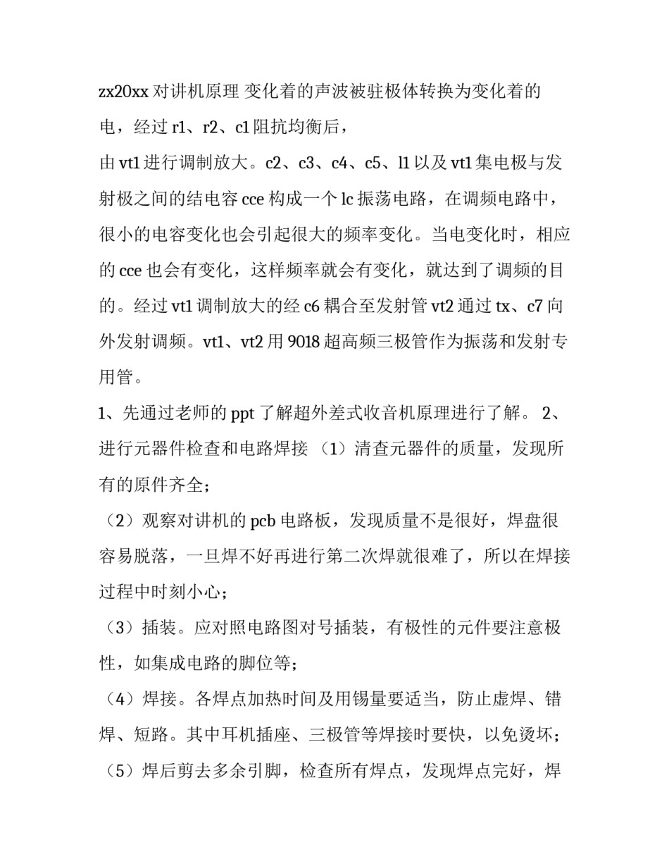 最新电子实训报告 电子实训报告内容(十五篇)_第3页