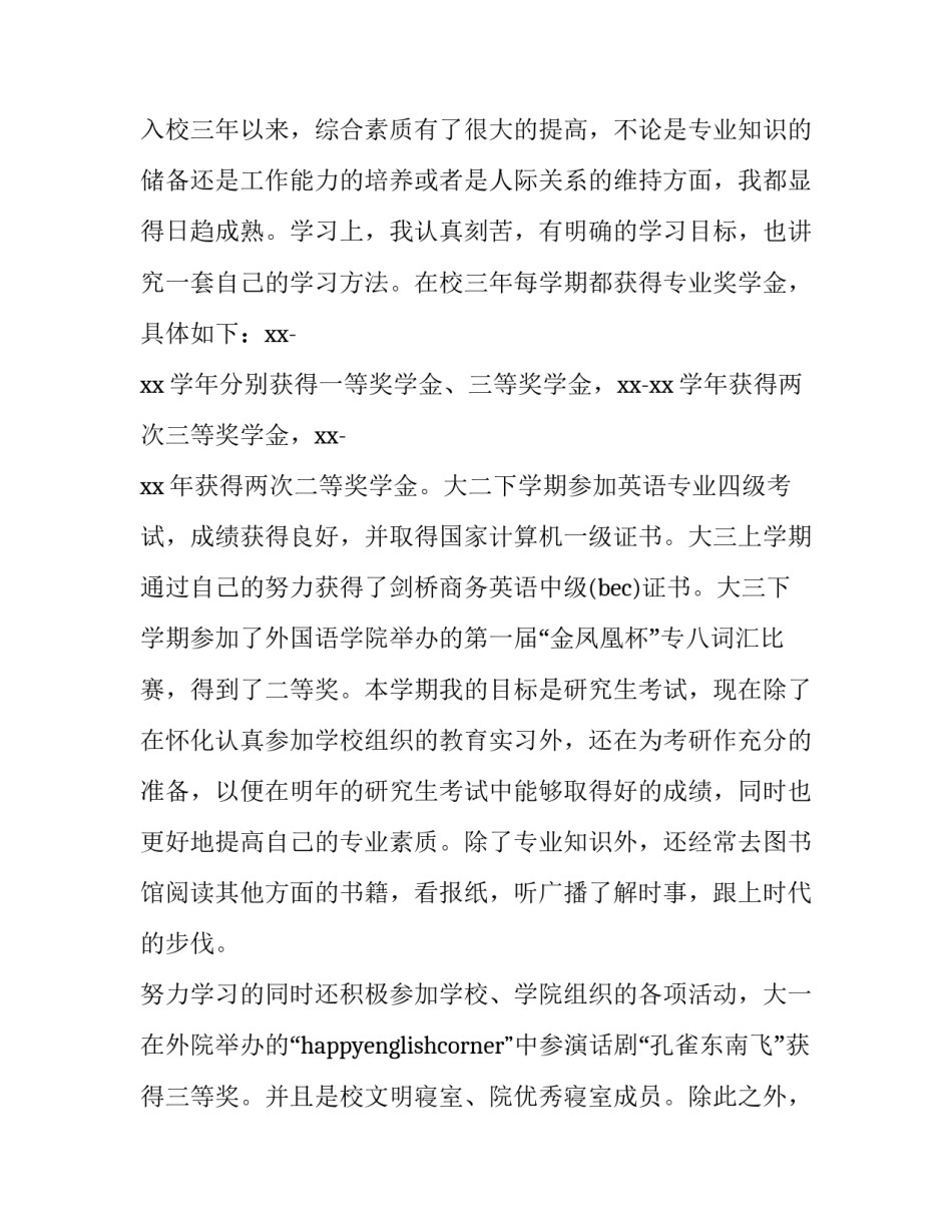 学校奖学金申请书 [奖学金申请书（3篇）] _第2页