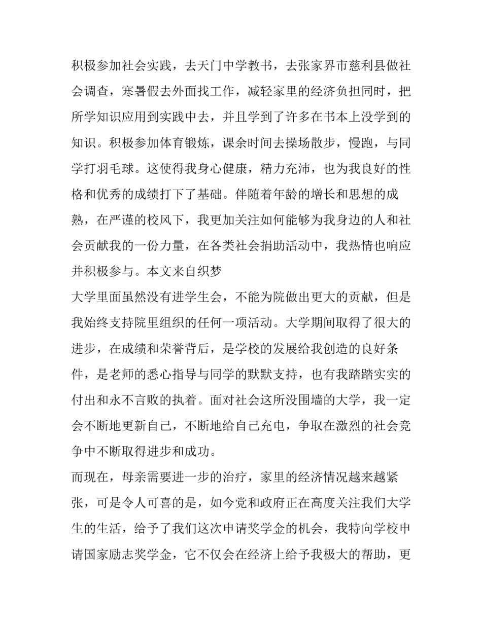 学校奖学金申请书 [奖学金申请书（3篇）] _第3页