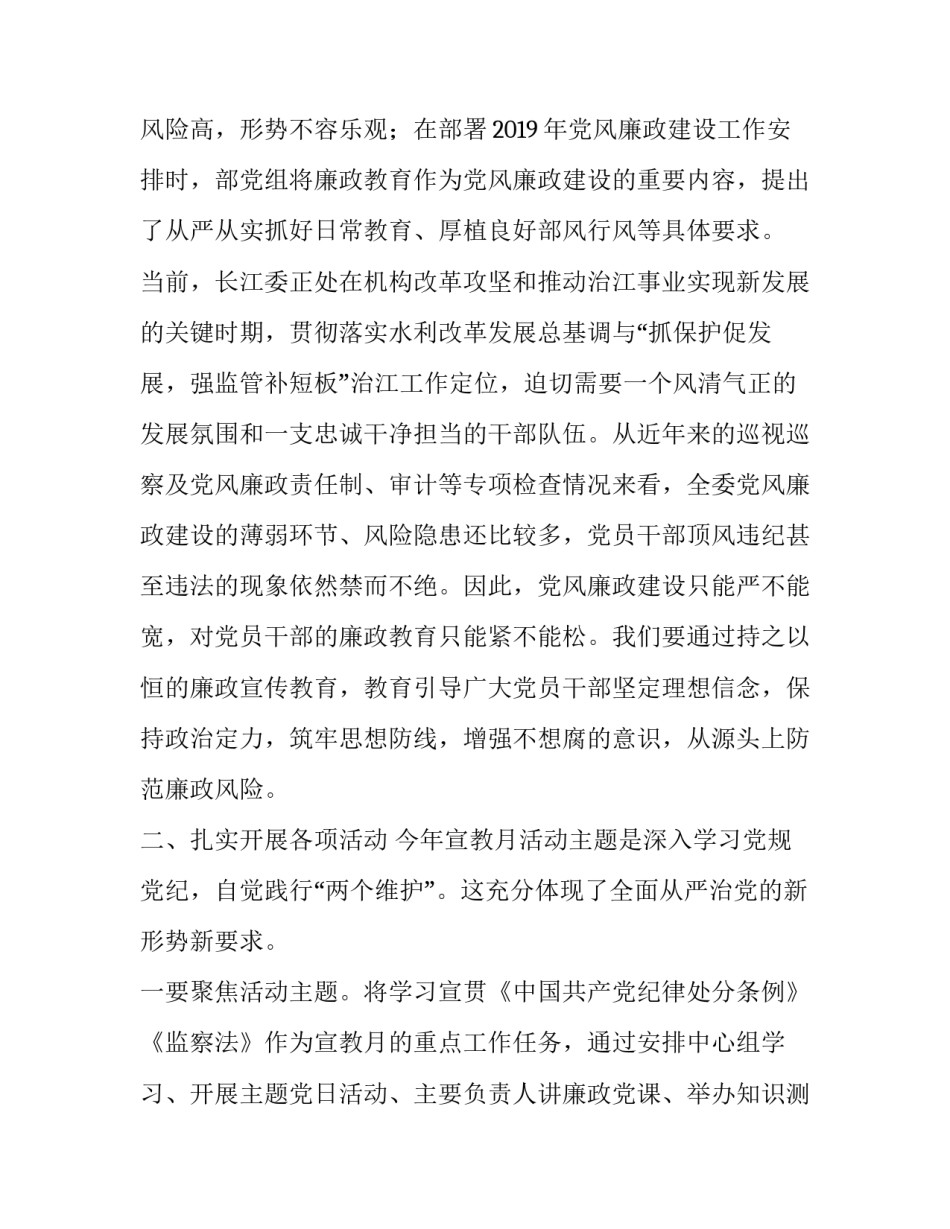 [在长江委2019年党风廉政建设宣教月“廉政讲堂”暨警示教育会上的讲话] _第2页