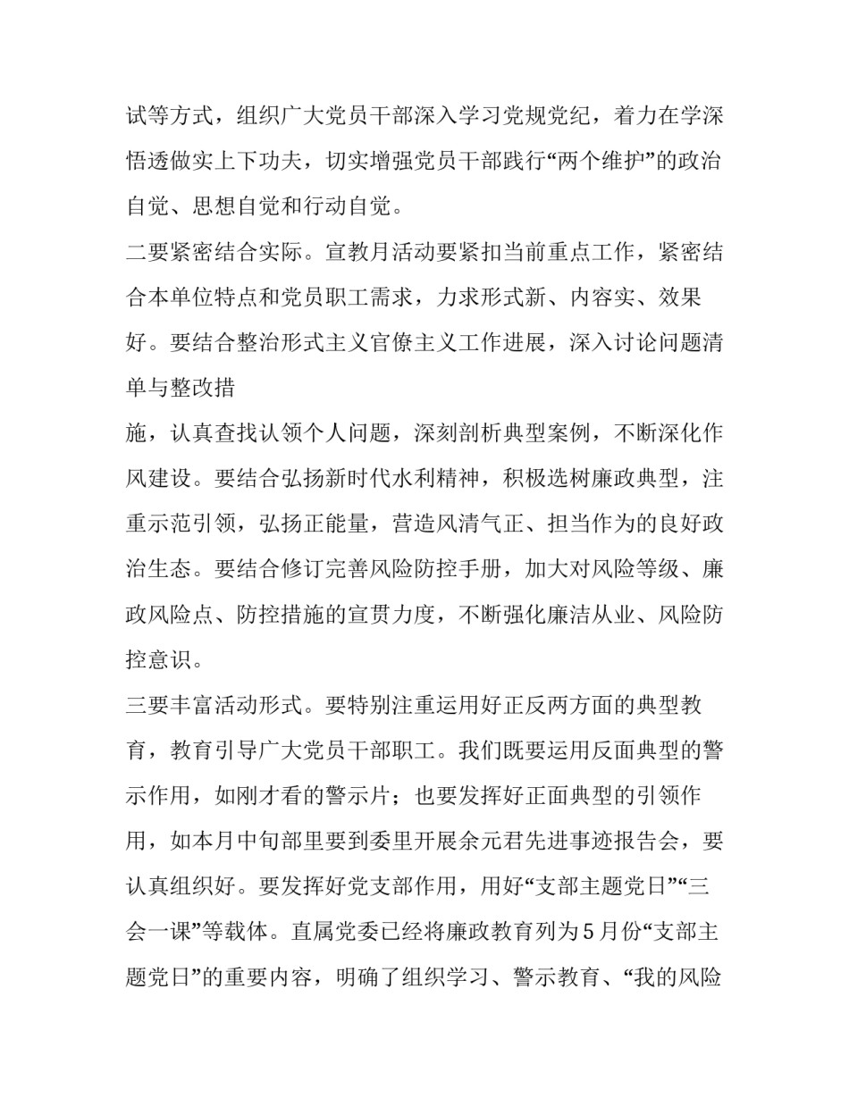 [在长江委2019年党风廉政建设宣教月“廉政讲堂”暨警示教育会上的讲话] _第3页