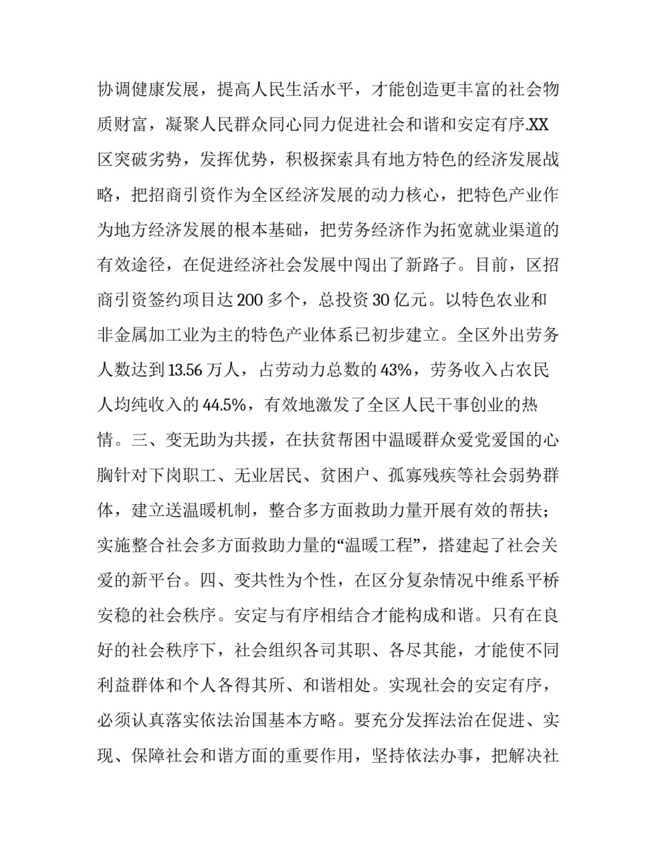 [立足“四变”促进社会安定有序]安定有序是成语吗_第3页