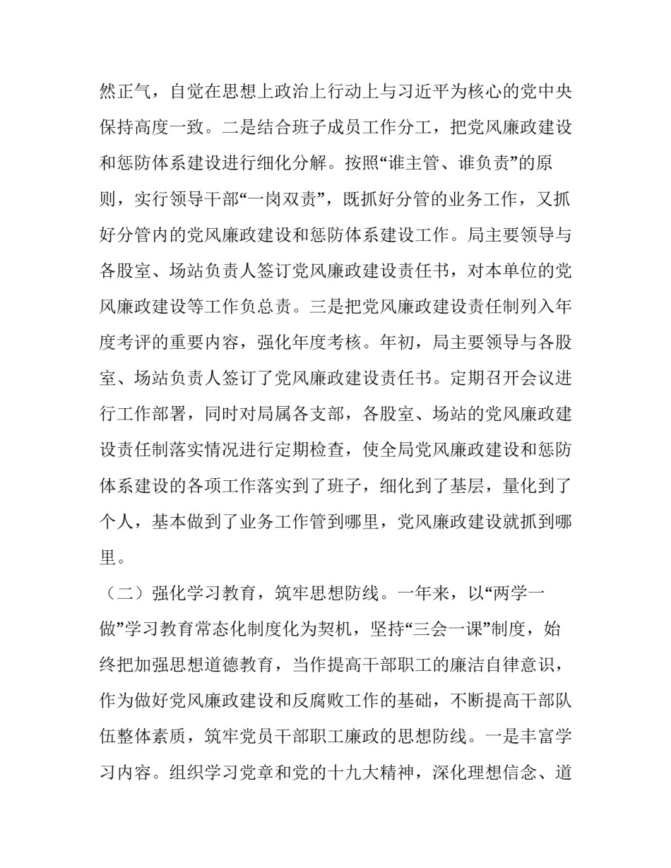 [2019年XX局党风廉政建设工作总结] 个人党风廉洁建设工作总结_第2页