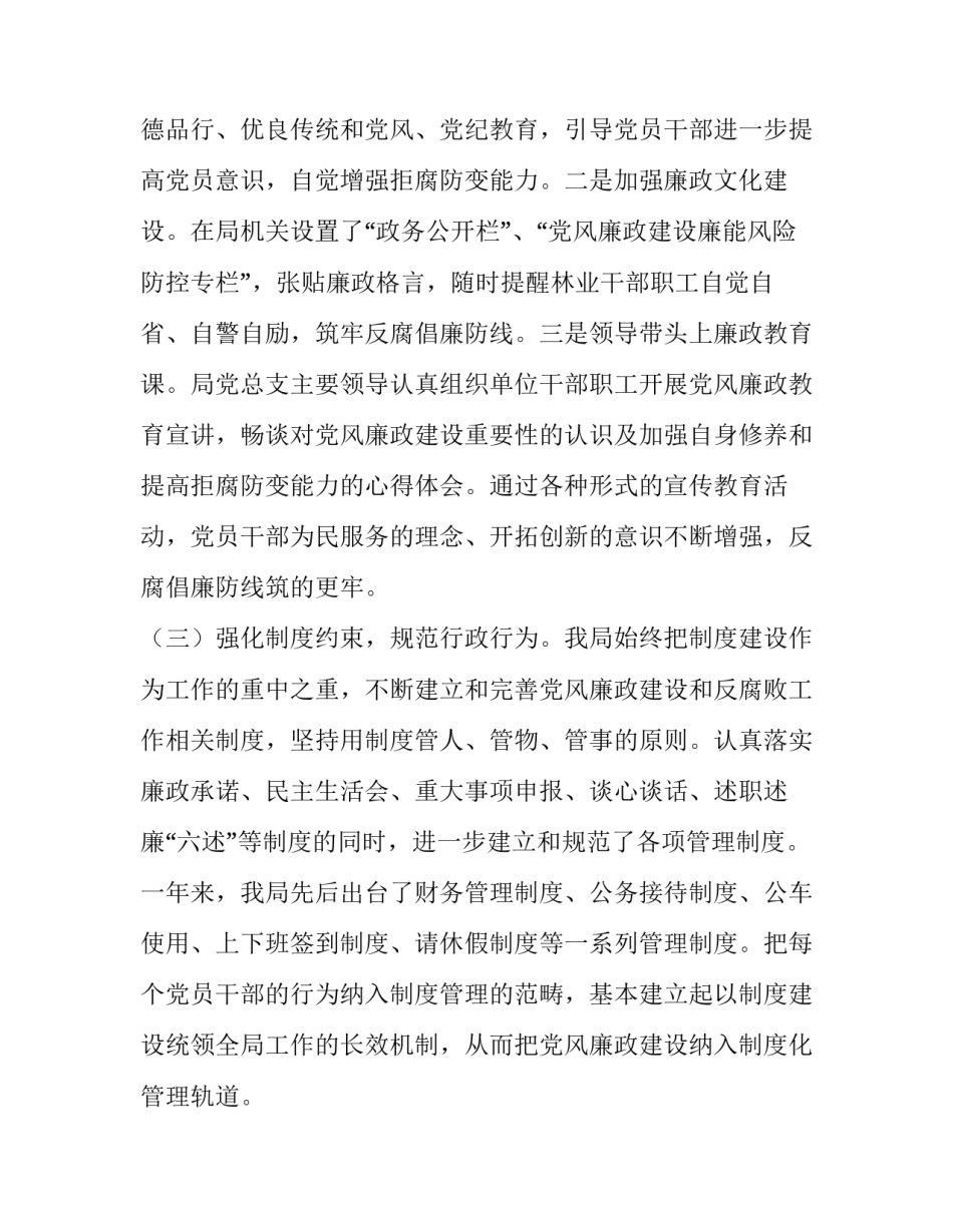 [2019年XX局党风廉政建设工作总结] 个人党风廉洁建设工作总结_第3页