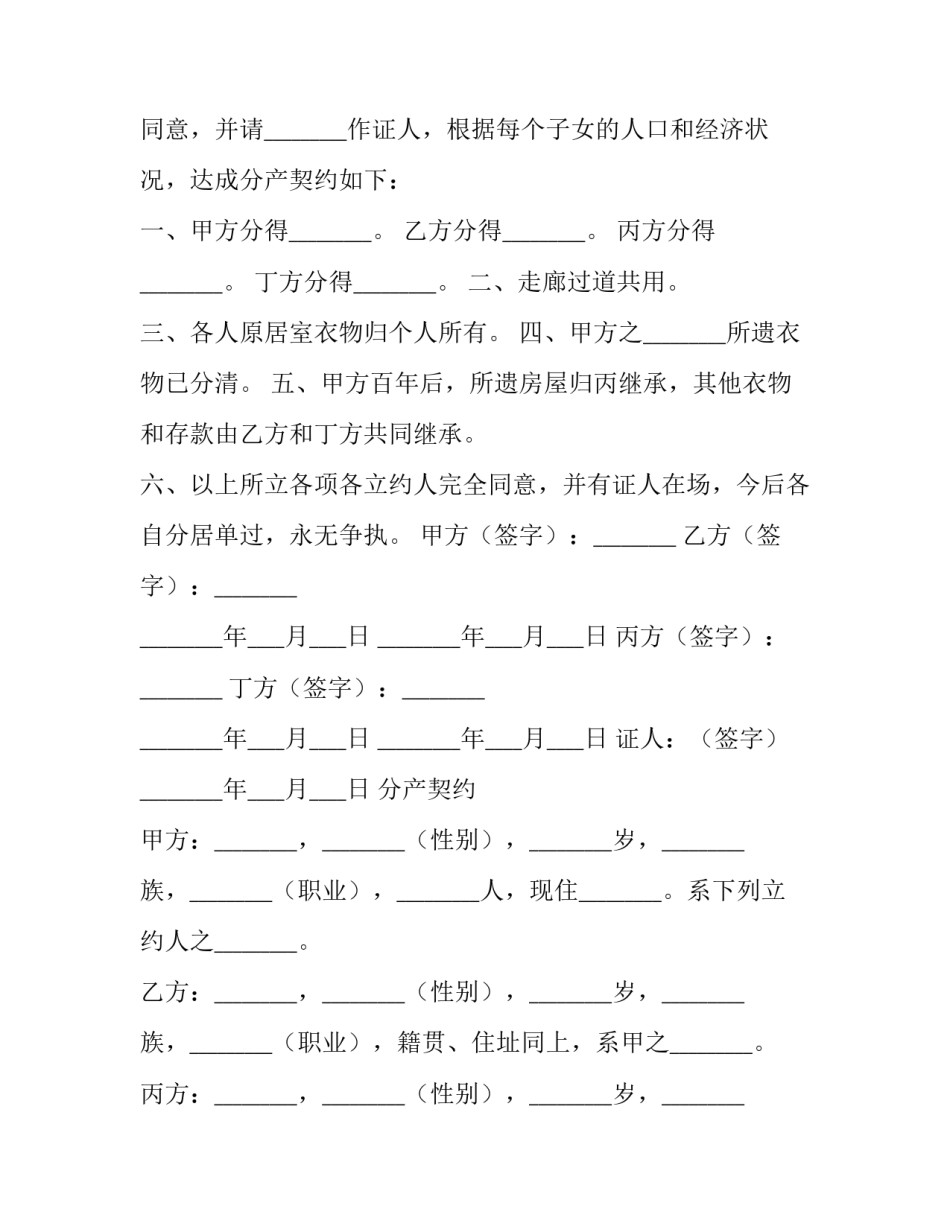 最新婚后夫妻财产协议(3篇)_第2页