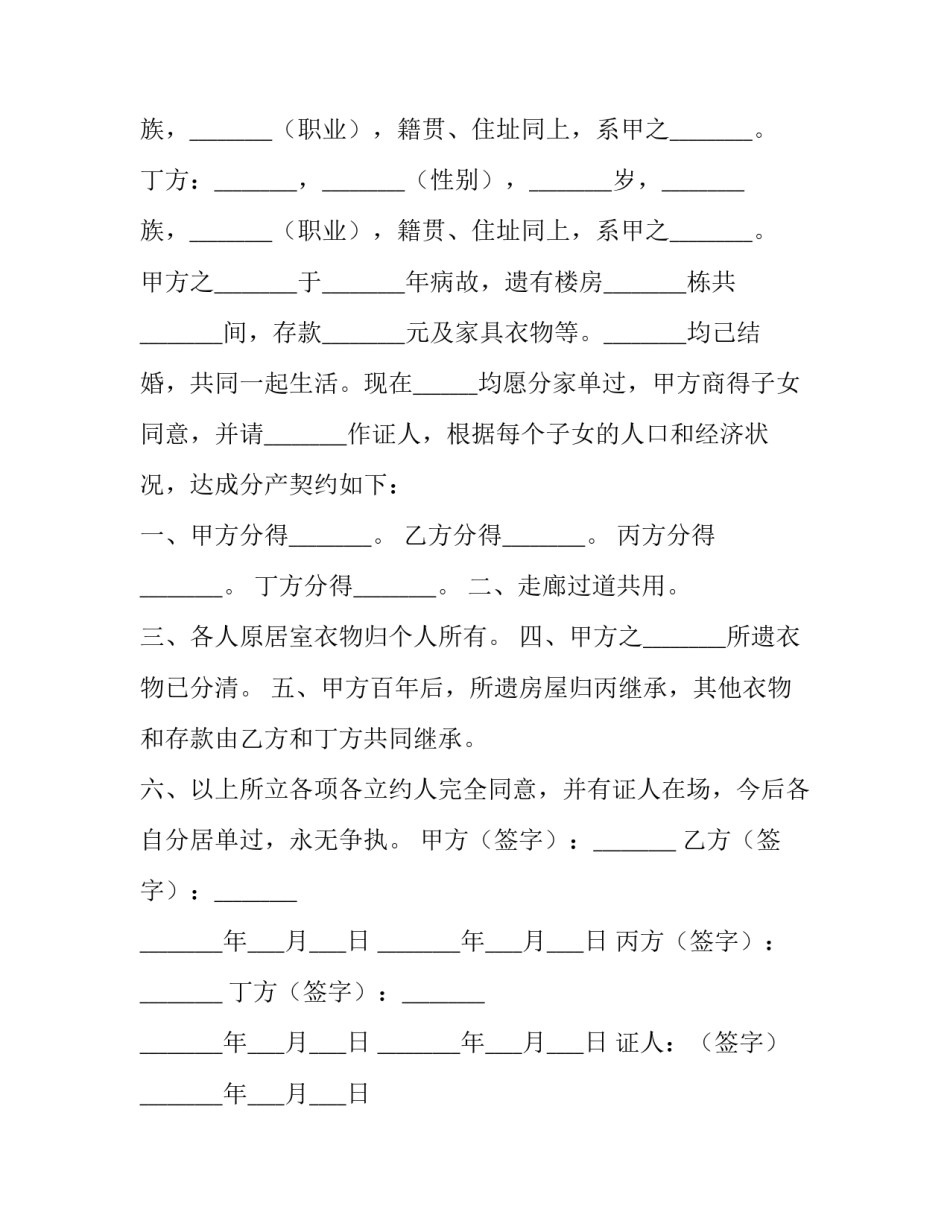 最新婚后夫妻财产协议(3篇)_第3页