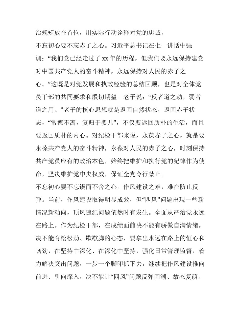 【2019建党98周年不忘初心党课心得体会（五篇）】 _第2页