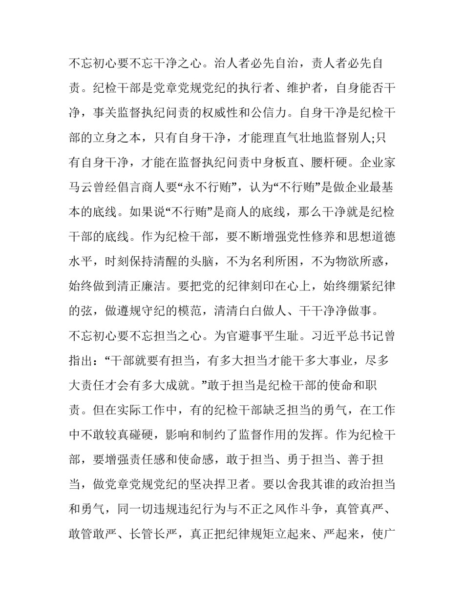 【2019建党98周年不忘初心党课心得体会（五篇）】 _第3页
