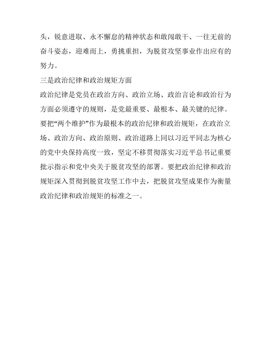 【第二批不忘初心牢记使命主题教育宗旨性质、担当作为、政治纪律和政治规矩研讨发言】不忘初心践行使命_第3页
