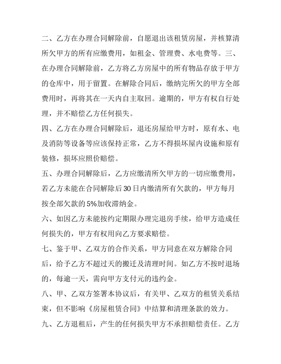 2023年承包合同解除协议书 承包合同解除协议书(10篇)_第2页