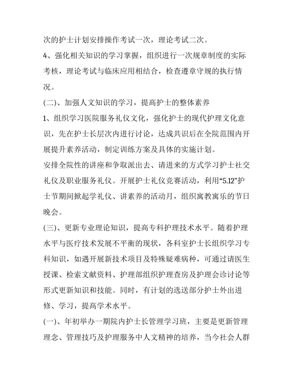 年度护师个人工作计划 护师个人年终工作总结(五篇)_第2页