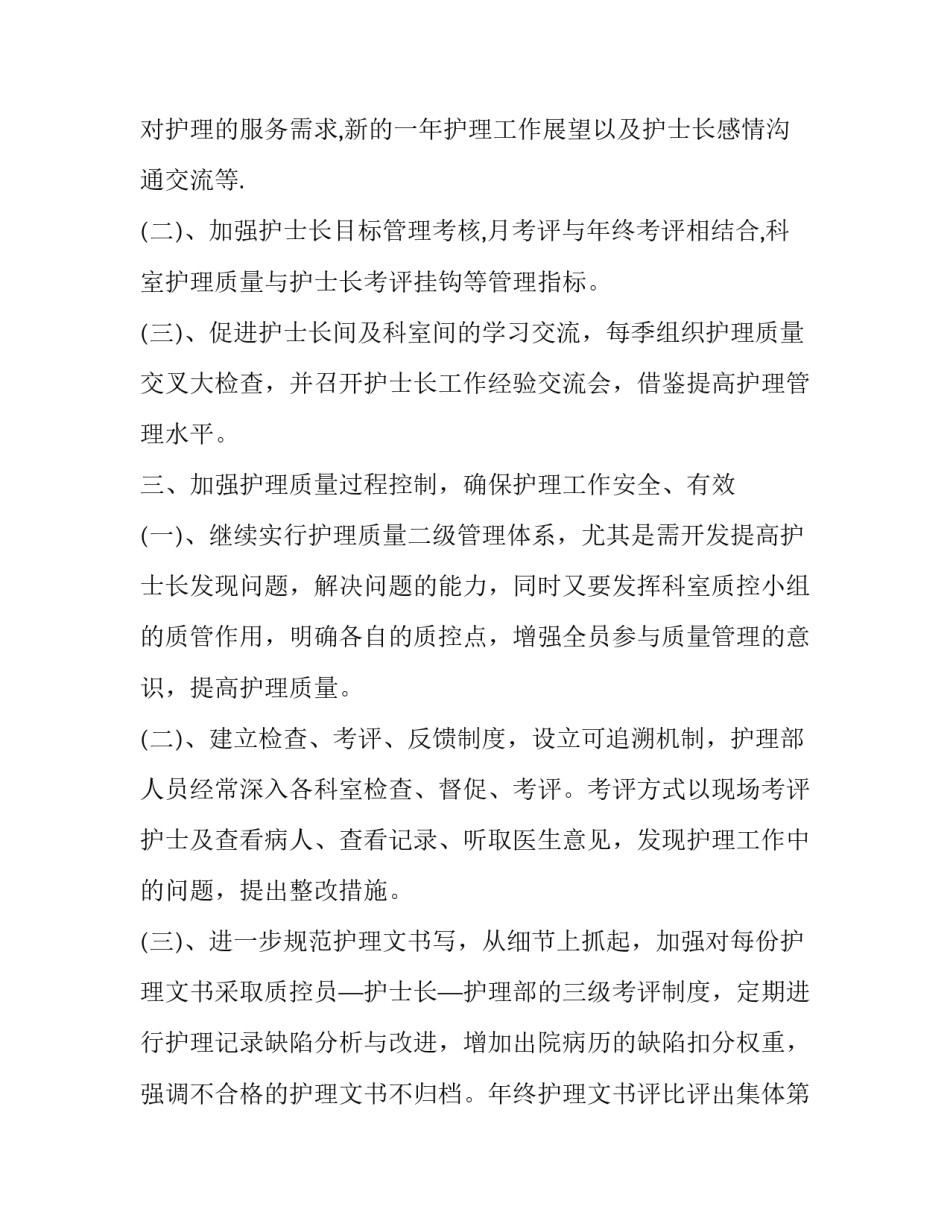 年度护师个人工作计划 护师个人年终工作总结(五篇)_第3页