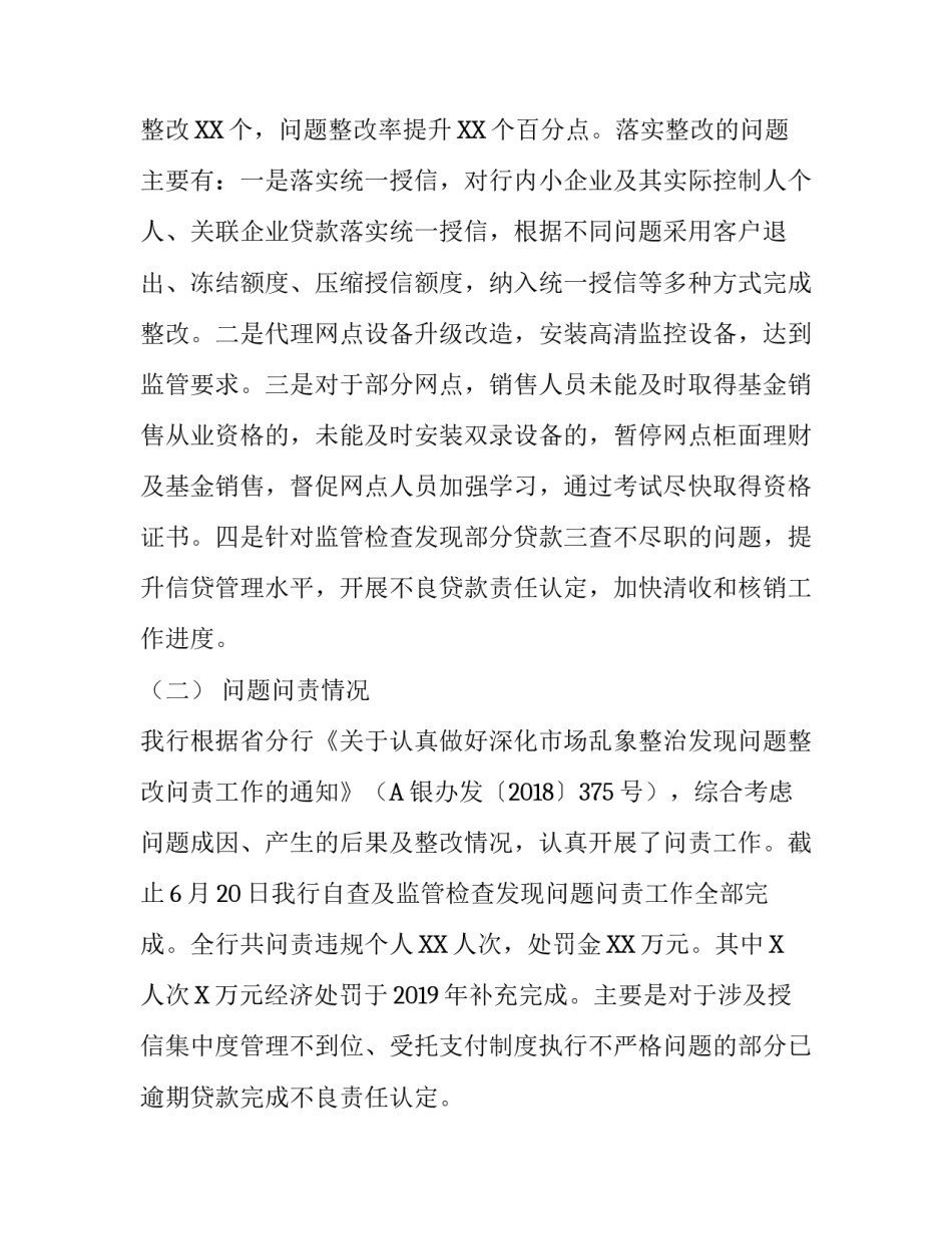 [关于XX分行开展“巩固乱象整治,促进合规建设”活动的情况报告]巩固乱象成果促进合规建设_第3页