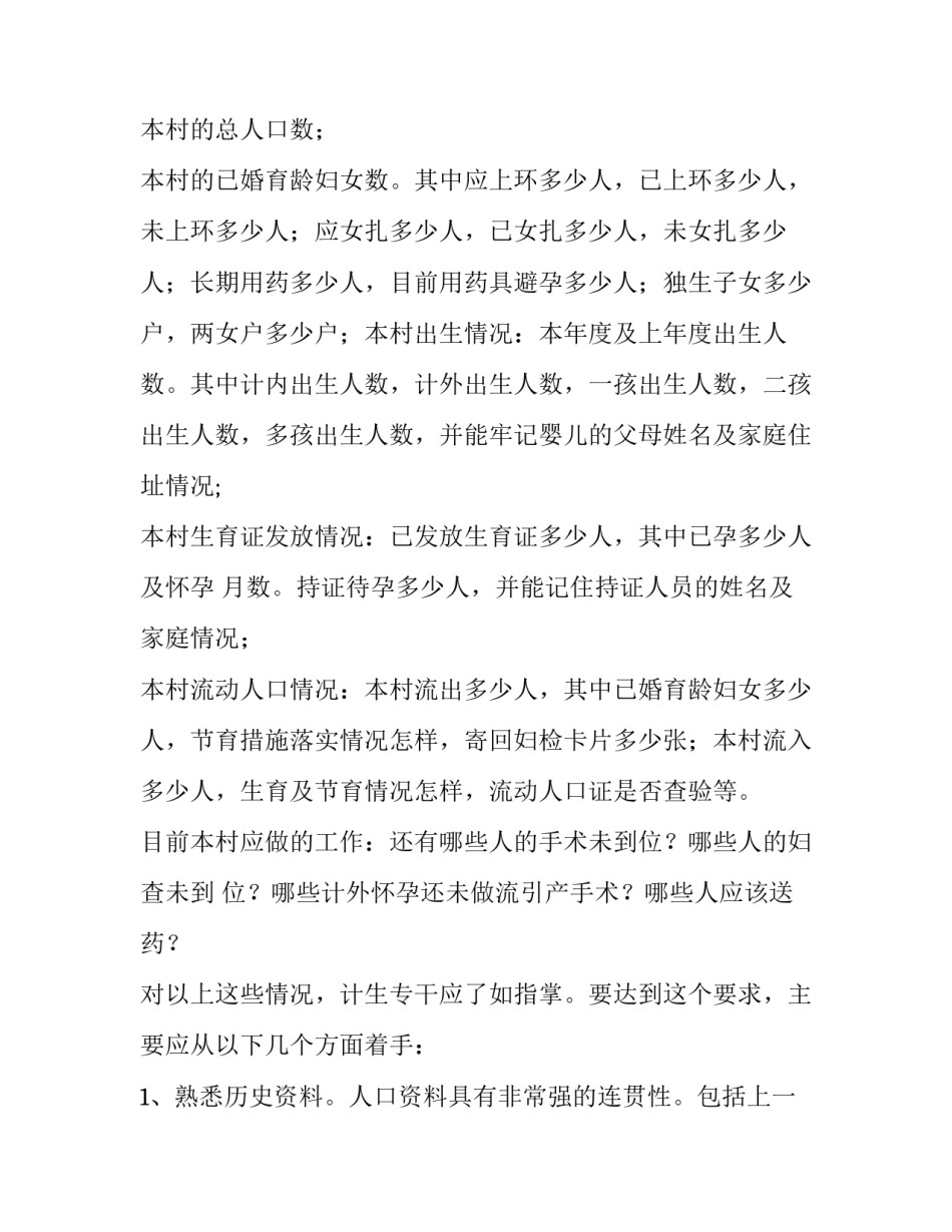 [如何当好村级计划生育专干]计划生育工作职责_第3页