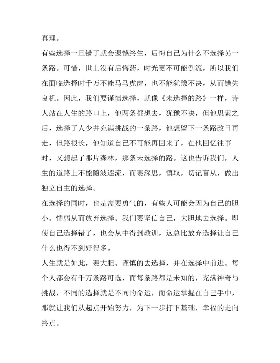 选择大于努力的演讲稿怎么写 选择大于努力的演讲稿怎么写初中(三篇)_第2页