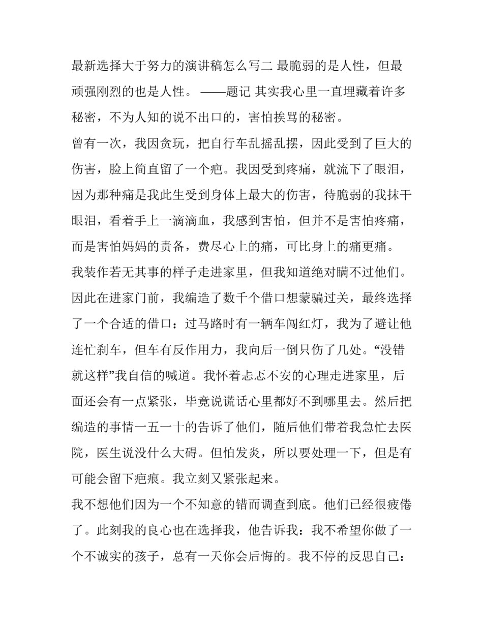 选择大于努力的演讲稿怎么写 选择大于努力的演讲稿怎么写初中(三篇)_第3页