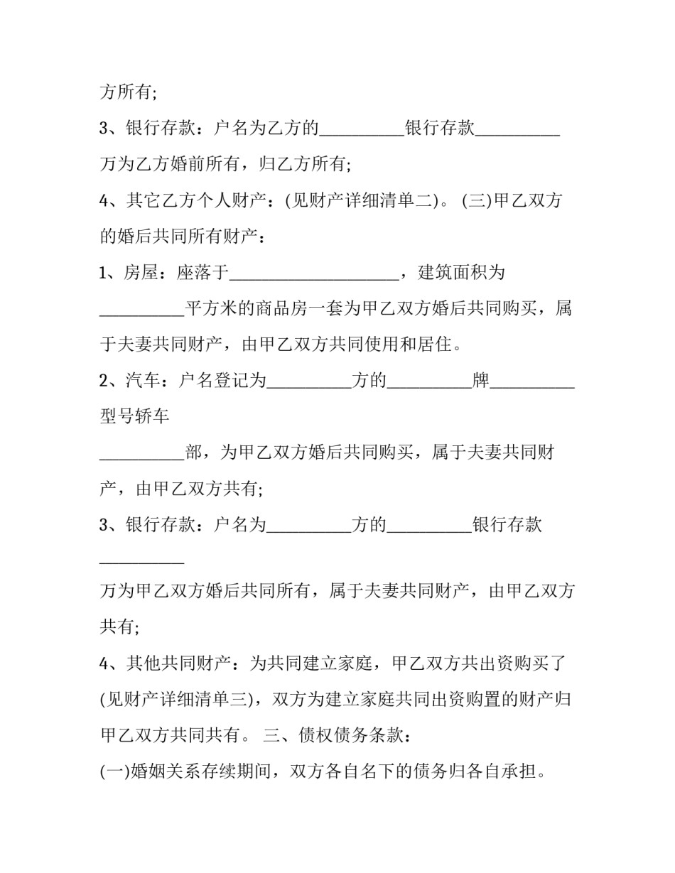 婚后财产分割协议书(3篇)_第3页