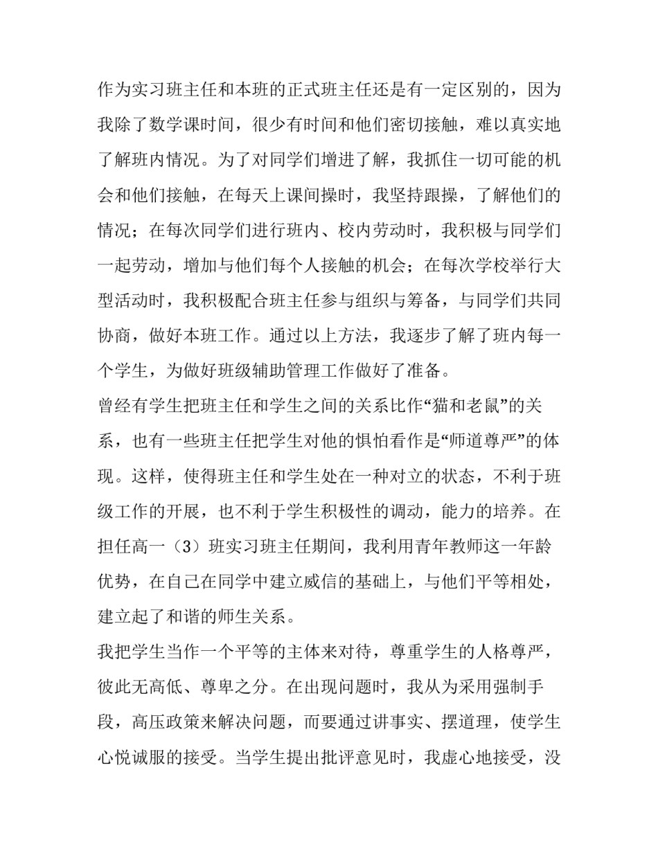 高中班主任工作计划表(十五篇)_第2页
