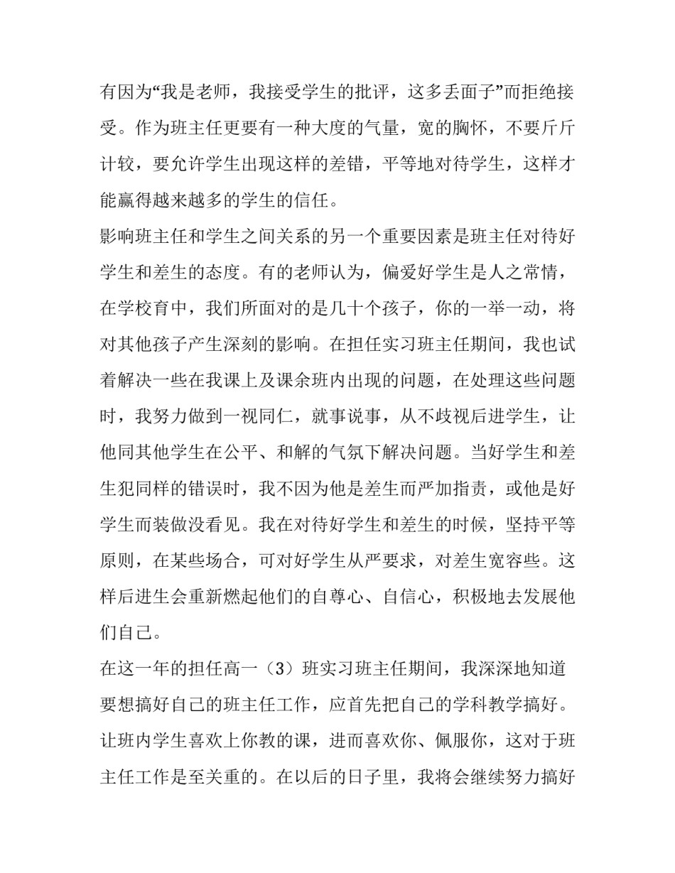 高中班主任工作计划表(十五篇)_第3页
