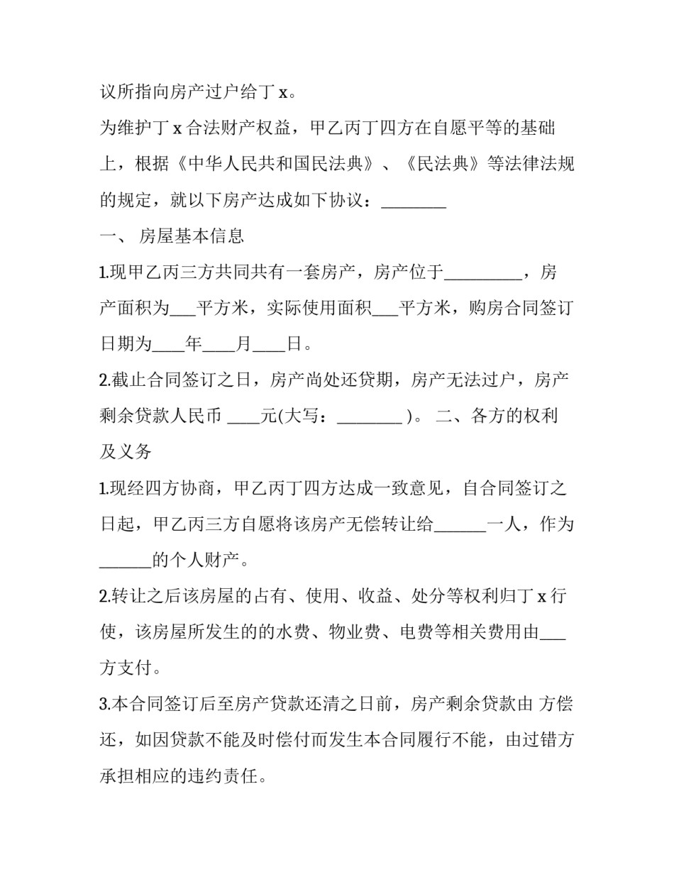 财产侵权和解协议(三篇)_第2页