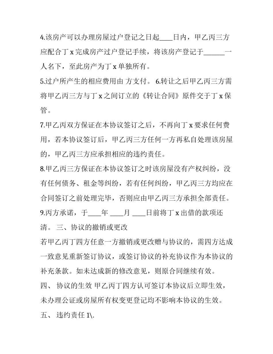 财产侵权和解协议(三篇)_第3页