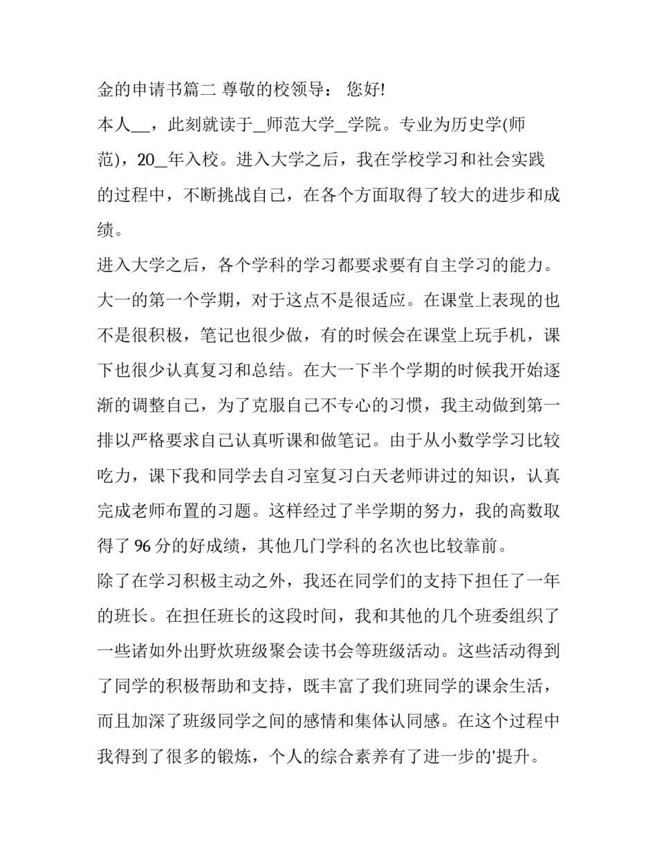 2023年校奖学金的申请书(四篇)_第3页