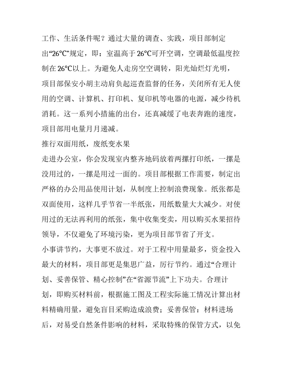 创建节约型社会从点滴做起:点滴节约从我做起_第2页