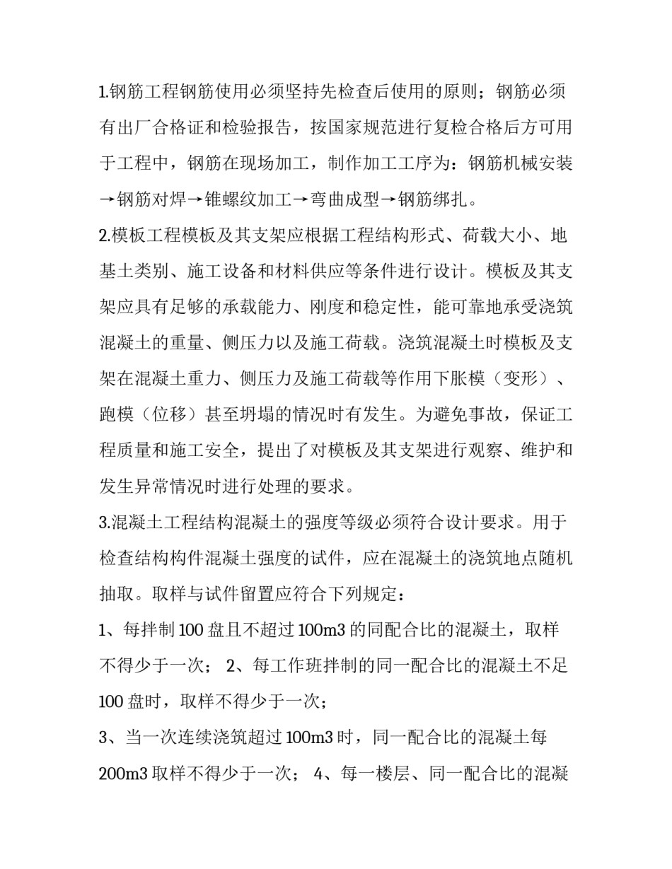 2023年土木大学生实践报告 土木工程大学实践报告(12篇)_第2页