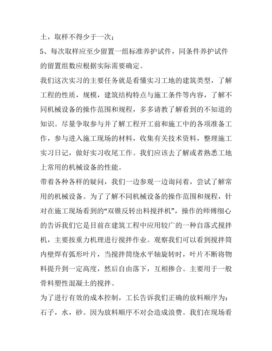 2023年土木大学生实践报告 土木工程大学实践报告(12篇)_第3页