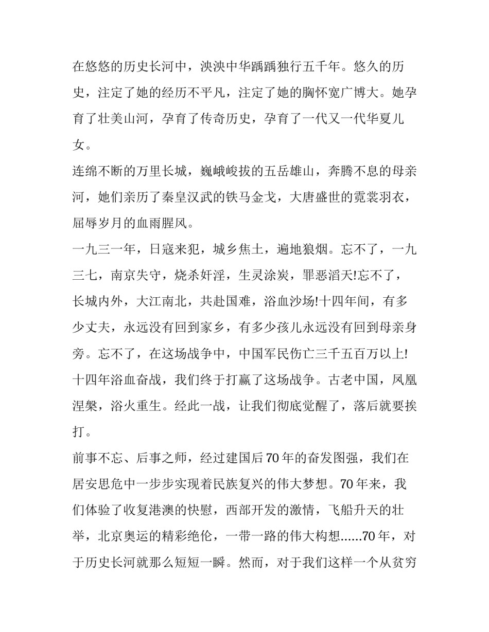 2019我和我的祖国70周年优秀演讲稿5篇精选 我和我的祖国演讲稿2019_第3页