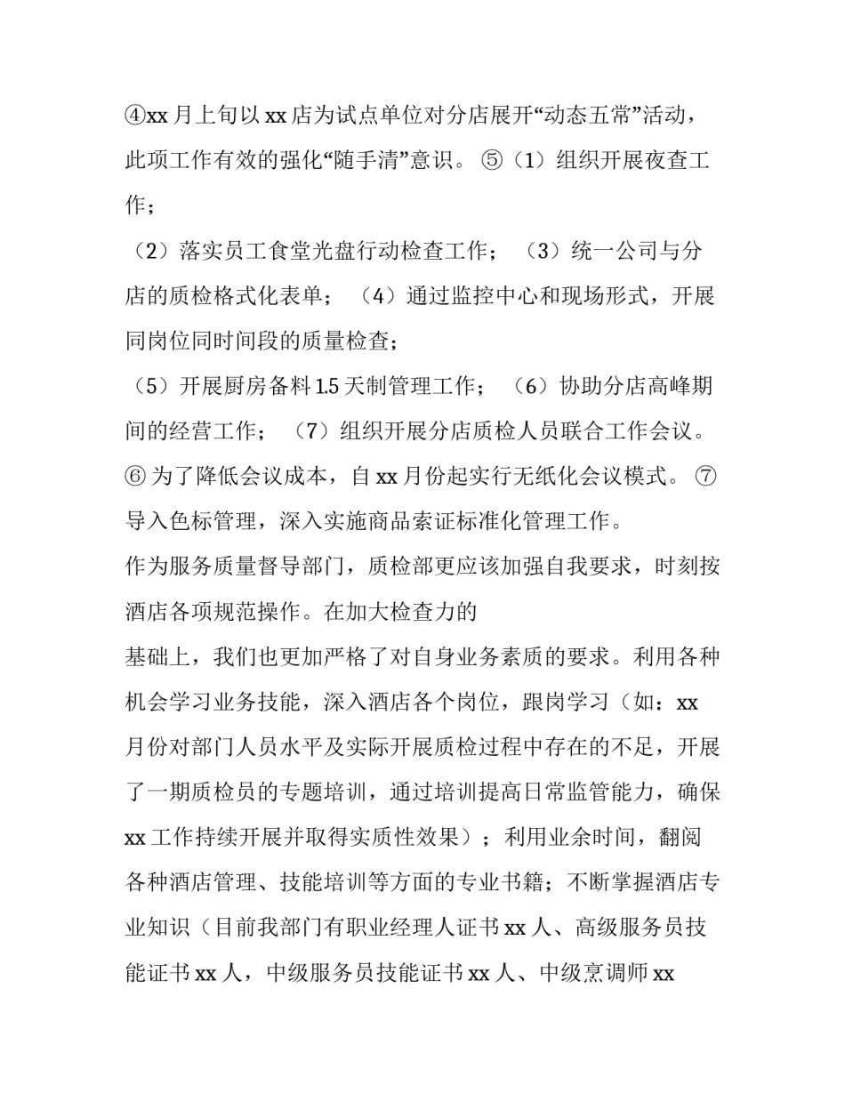 2023年酒店年度工作计划(15篇)_第2页