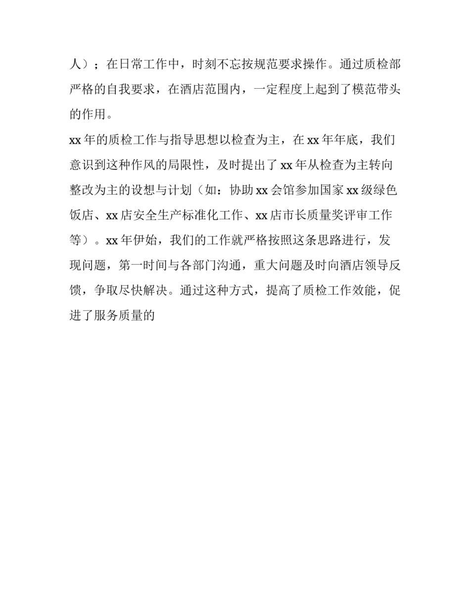 2023年酒店年度工作计划(15篇)_第3页