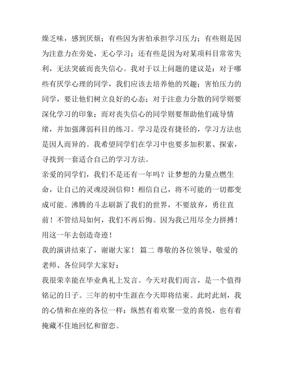 中考励志演讲稿精选12篇:中考前励志演讲稿_第3页