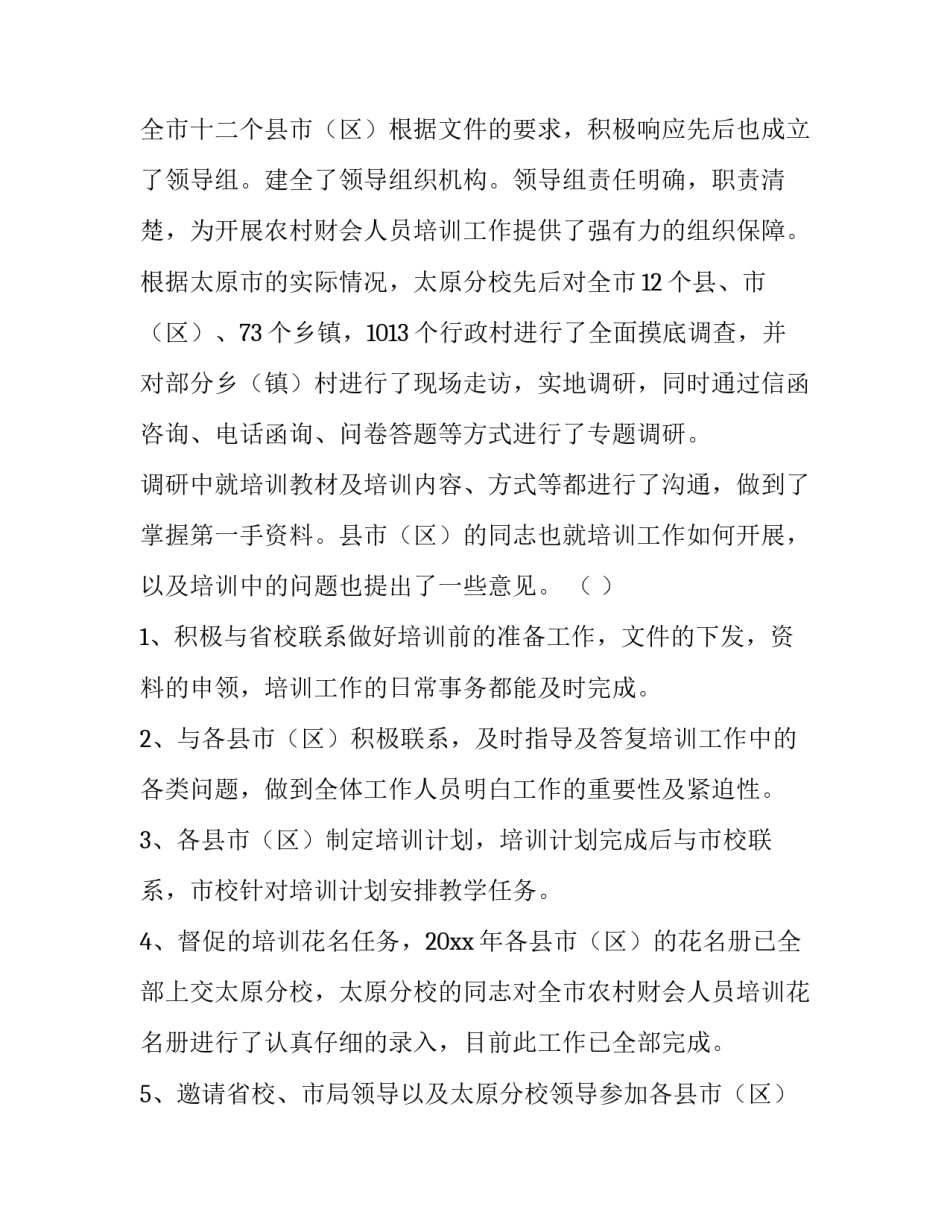 最新村委会会计述职报告(四篇)_第2页