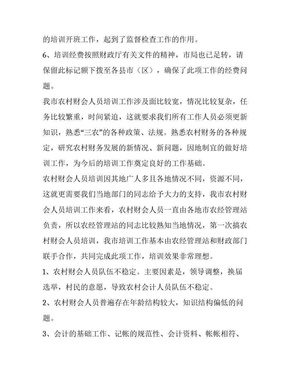 最新村委会会计述职报告(四篇)_第3页