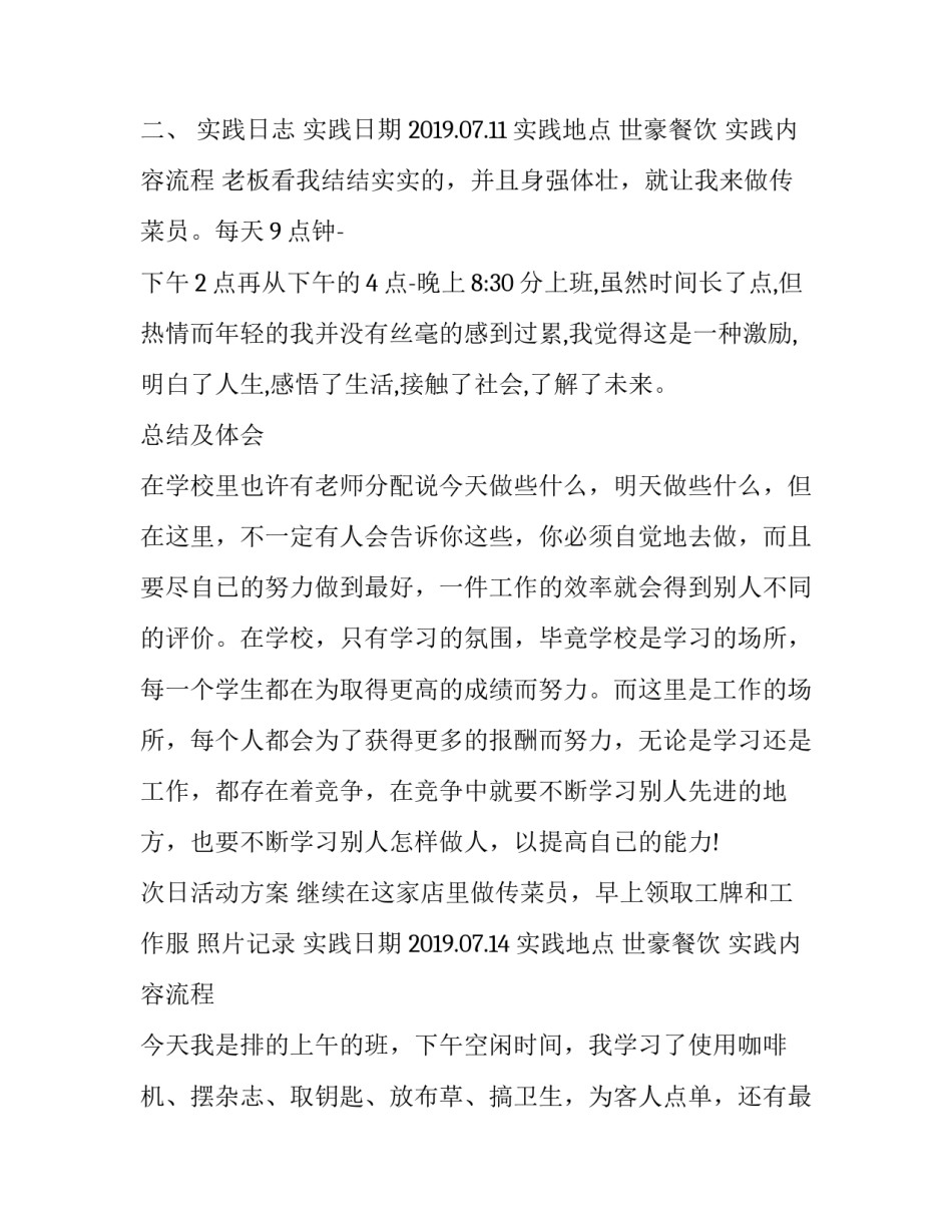 [2019年暑假社会实践报告] 2019社会实践热点主题_第2页