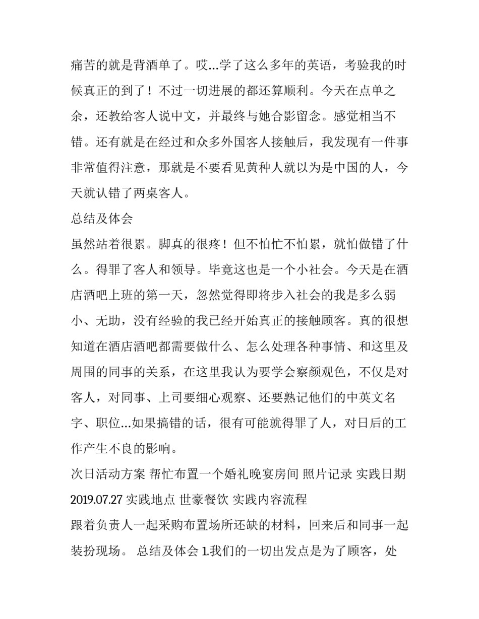 [2019年暑假社会实践报告] 2019社会实践热点主题_第3页