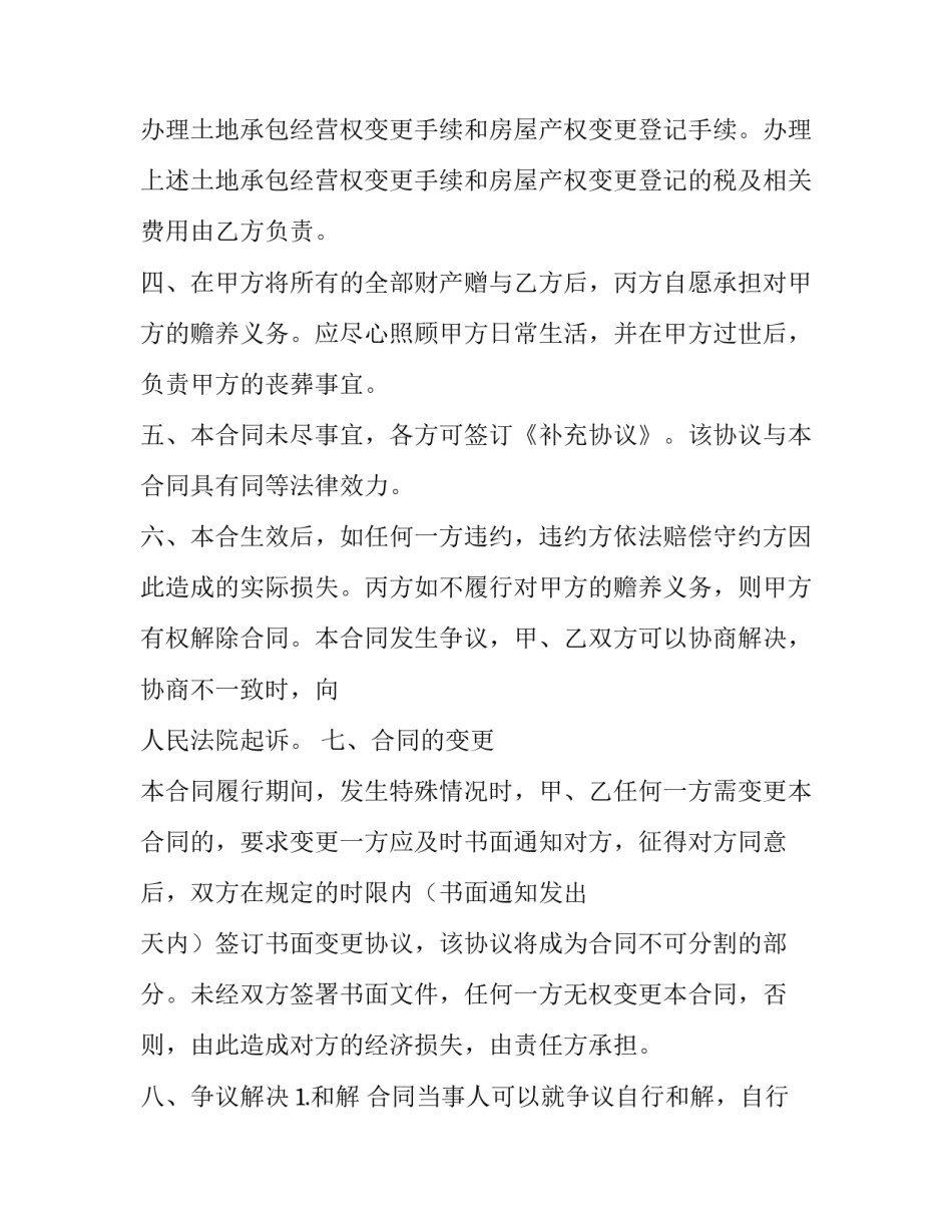 夫妻财产赠与协议书(二十三篇)_第3页