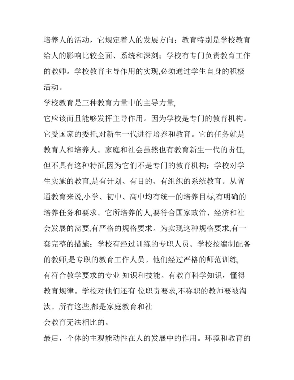 环境遗传主观能动性【遗传、环境、教育、主观能动性对人发展的作用】_第3页