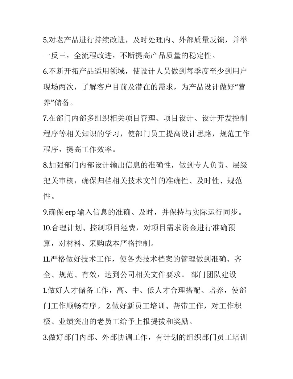 企业发展工作计划 企业发展年度计划(六篇)_第2页