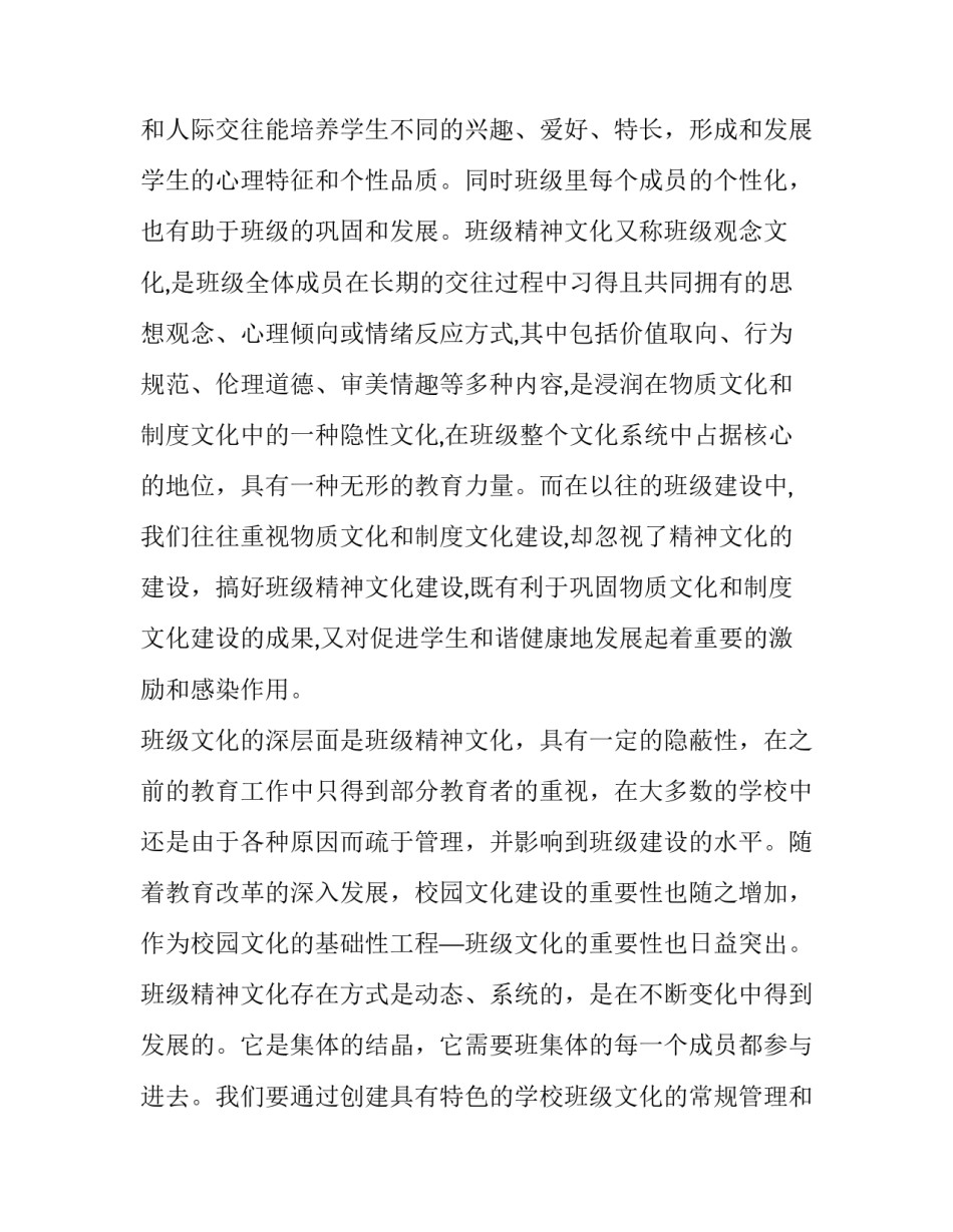 最新班级共同体建设方案 班主任共同体建设经验分享(八篇)_第2页