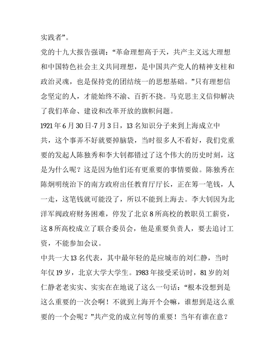 【退役军人事务局“不忘初心牢记使命”主题教育党课讲稿】 军人事务局不忘初心发言稿_第2页