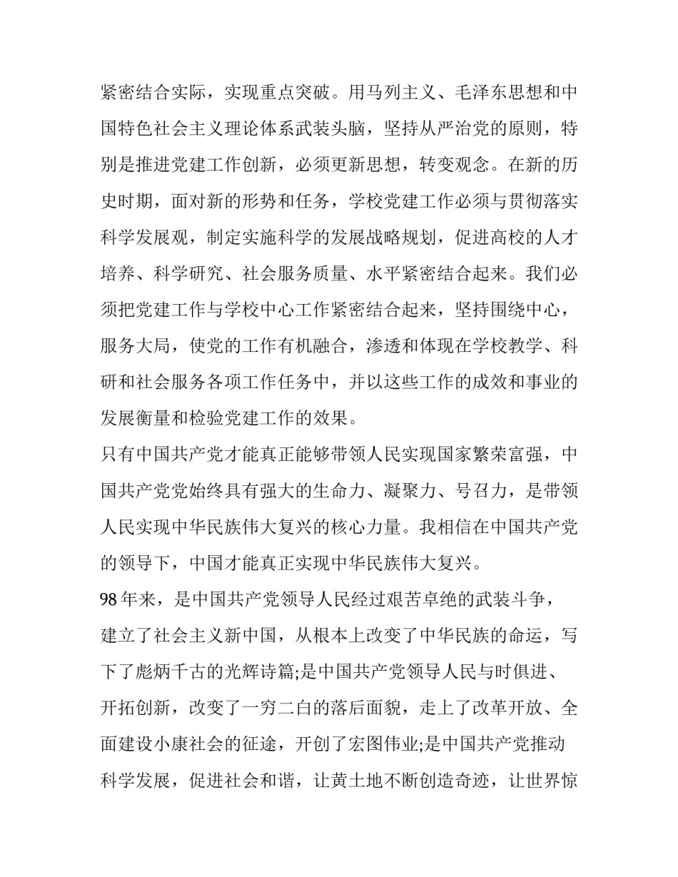 [优选七月建党98周年心得体会范文] 建党98周年心得体会_第2页