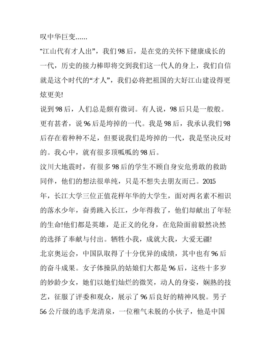 [优选七月建党98周年心得体会范文] 建党98周年心得体会_第3页