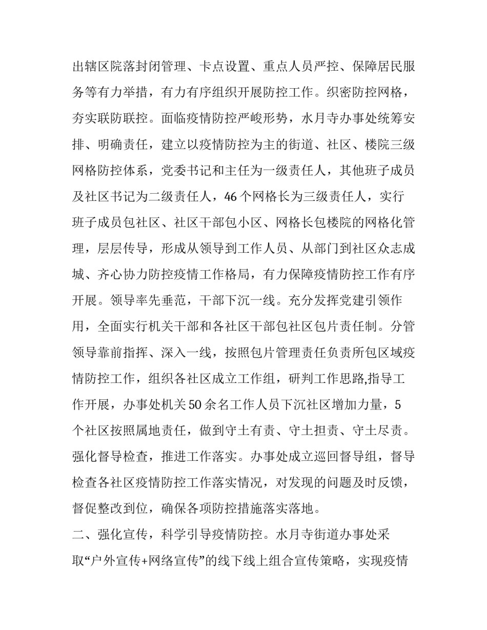 新型冠状病毒疫情如何写 新型冠状病毒防疫报告怎么写(9篇)_第2页