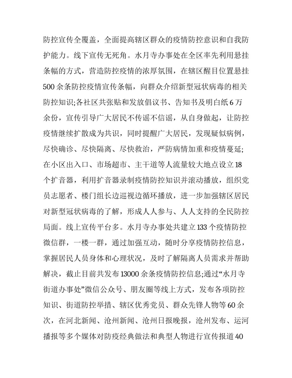 新型冠状病毒疫情如何写 新型冠状病毒防疫报告怎么写(9篇)_第3页