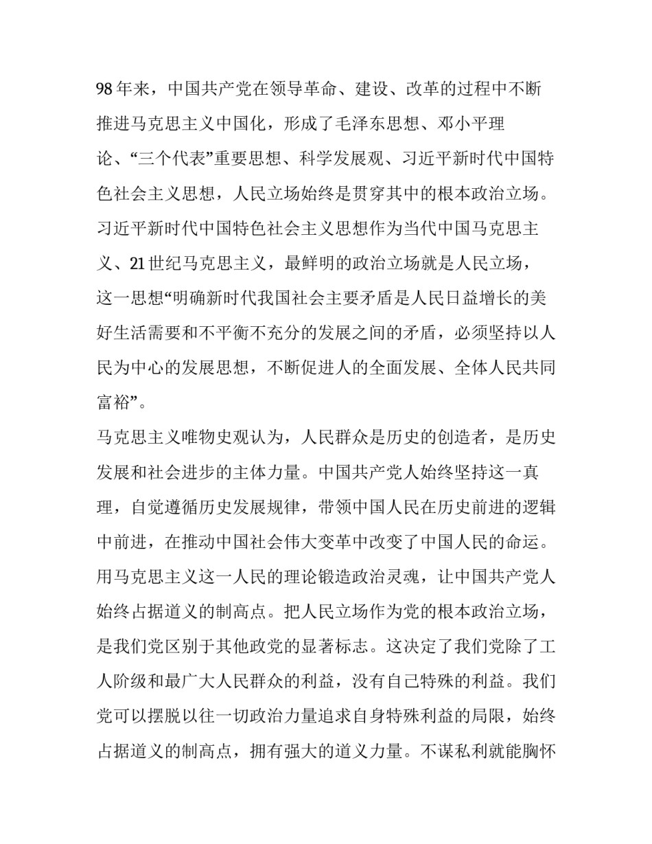 如何践行以人民为中心 [坚持以人民为中心是我们党的成功之道] _第2页