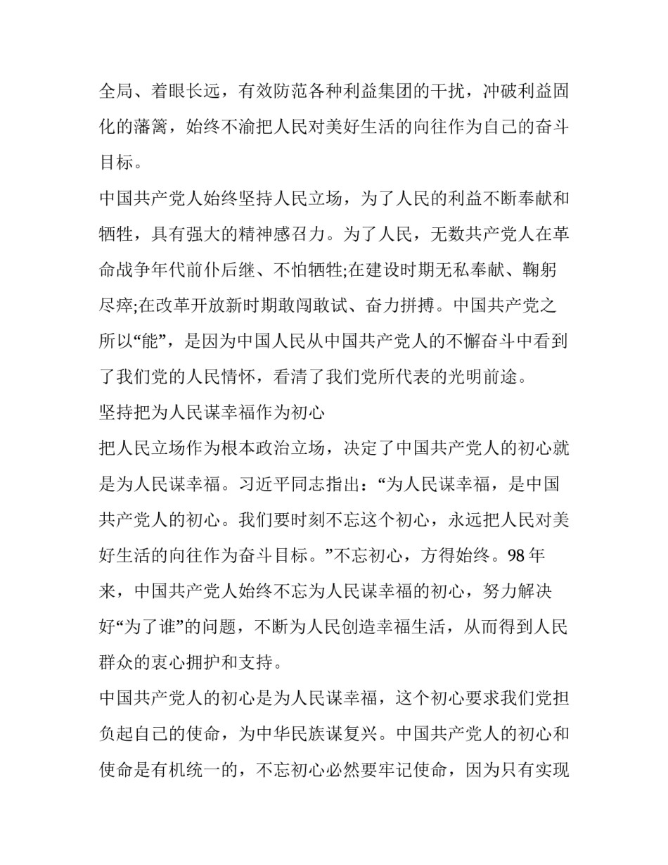如何践行以人民为中心 [坚持以人民为中心是我们党的成功之道] _第3页