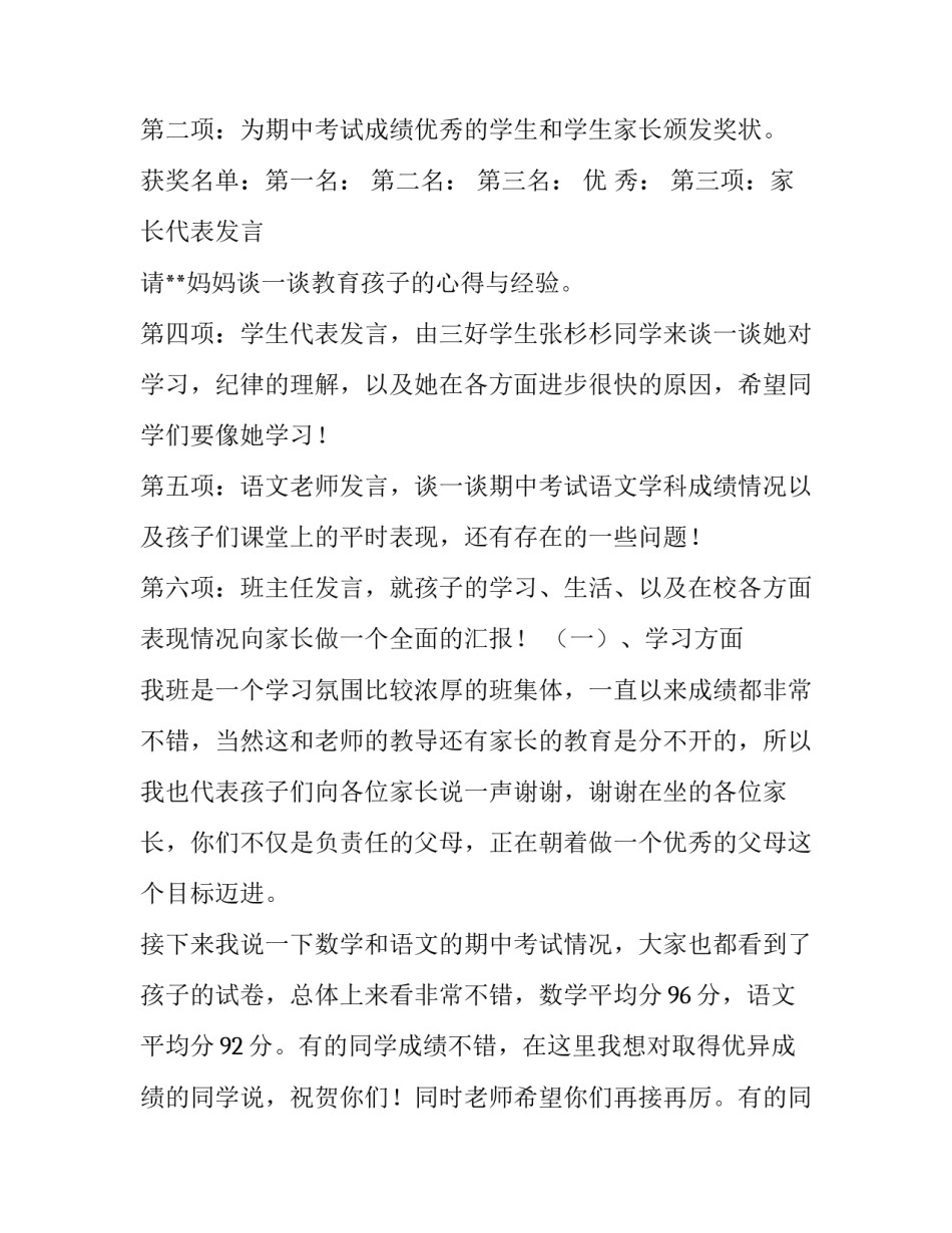 [二年一班家长会发言稿]大二班家长会发言稿_第2页