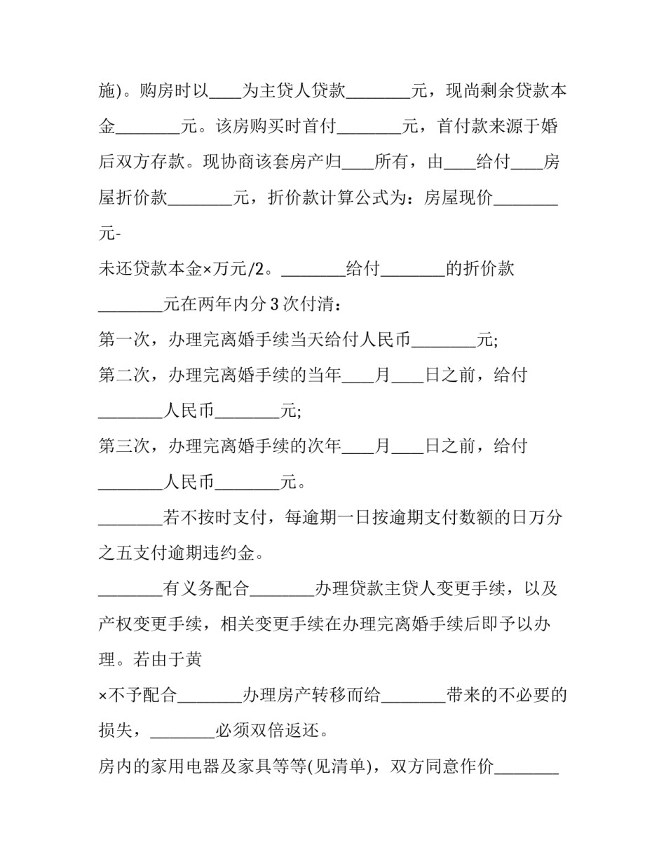 最新离婚协议书有财产公正有子女 离婚协议书财产归孩子(十九篇)_第2页